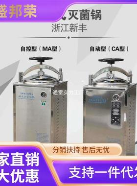 工厂直销高压FH立式明之妙配件消毒锅浙江CAX新丰升75蒸汽加热圈