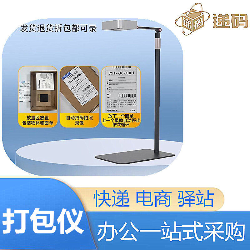 电商打包发货仓库拆包退货包裹拆包验货售后拍照录视频打包仪监控