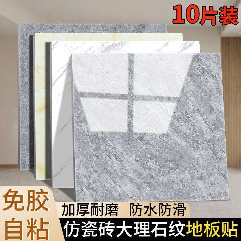 10片装耐磨自粘地板贴水泥地板革光面防水防滑仿瓷砖PVC地垫铺贴