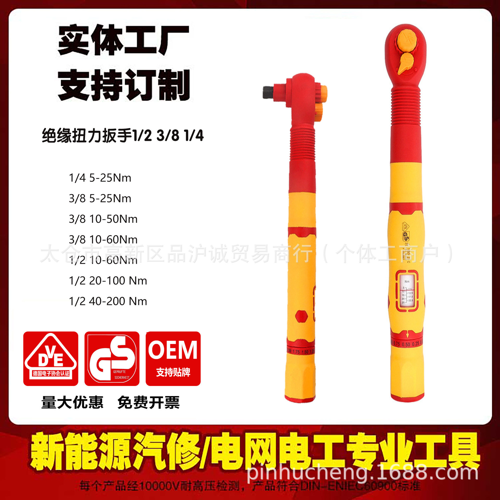 德国VDE认证3/8绝缘扭力扳手