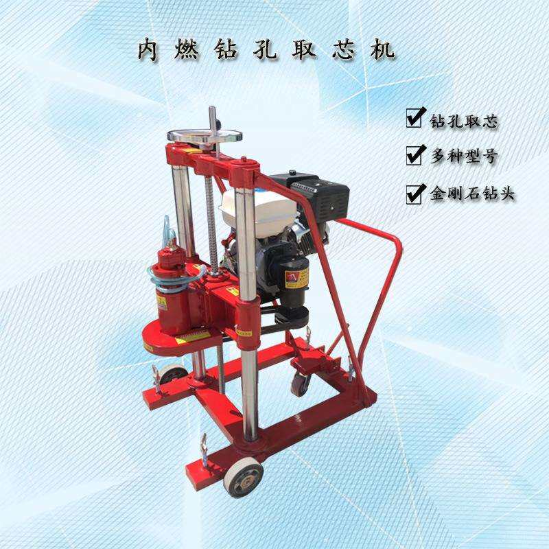 内燃式钻孔取芯机混凝土钻芯机钻芯取样机图片参数