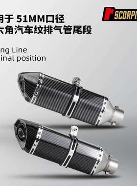 全仿碳纤维小六角排气管尾段51MM通用GSX250450SR赛800250RR