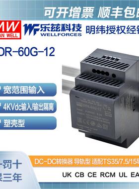 明纬12/24V变12V导轨电源60WDDR-60G-124:1宽输入铁路ITE安规