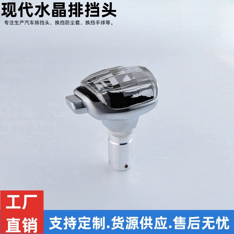 适用现代款自动挡汽车改装排档头水晶换挡手球车载通用配件档把头