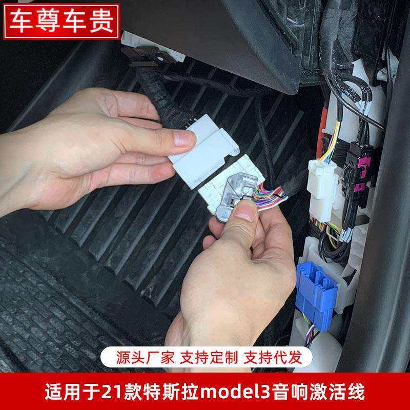适用于20-22款model3原车音响升级激活喇叭环绕线8升14改装线束厂