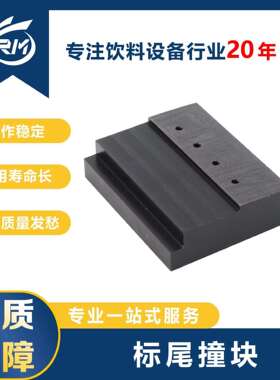 标尾撞块/RMZL000928