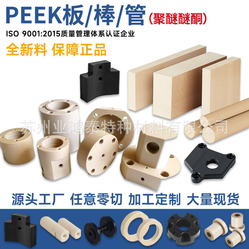 PEEK棒厂家批发耐高温本色PEEK-450G板/棒/管料零切加工