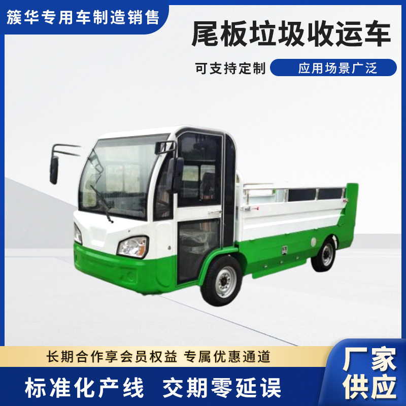 观光外型尾板垃圾收运车现货电动尾板垃圾清运车小型四轮垃圾车