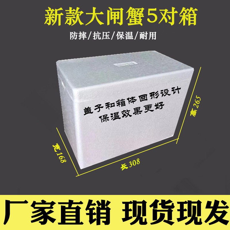 阳澄湖洪泽湖8-12只新老款5对大闸蟹泡沫箱保温保鲜冷藏螃蟹盒专