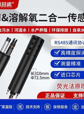 一体式PH＆ORP二合一多参数水质监测仪PHEC浊度DO氨氮多参数可选