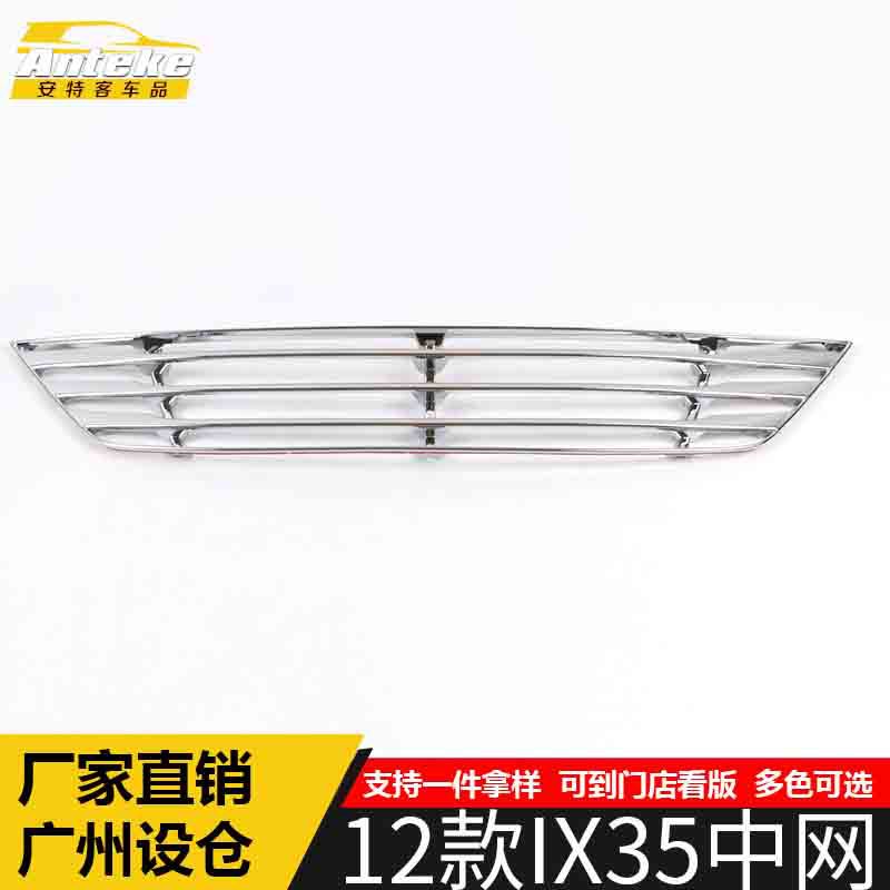 适用于12款IX35中网装饰框IX35前机盖前唇中网亮片贴汽车配件用品