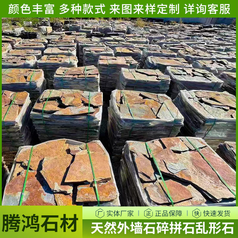 天然虎皮石文化石庭院地面锈色不规则冰裂纹片石青石板乱形散石