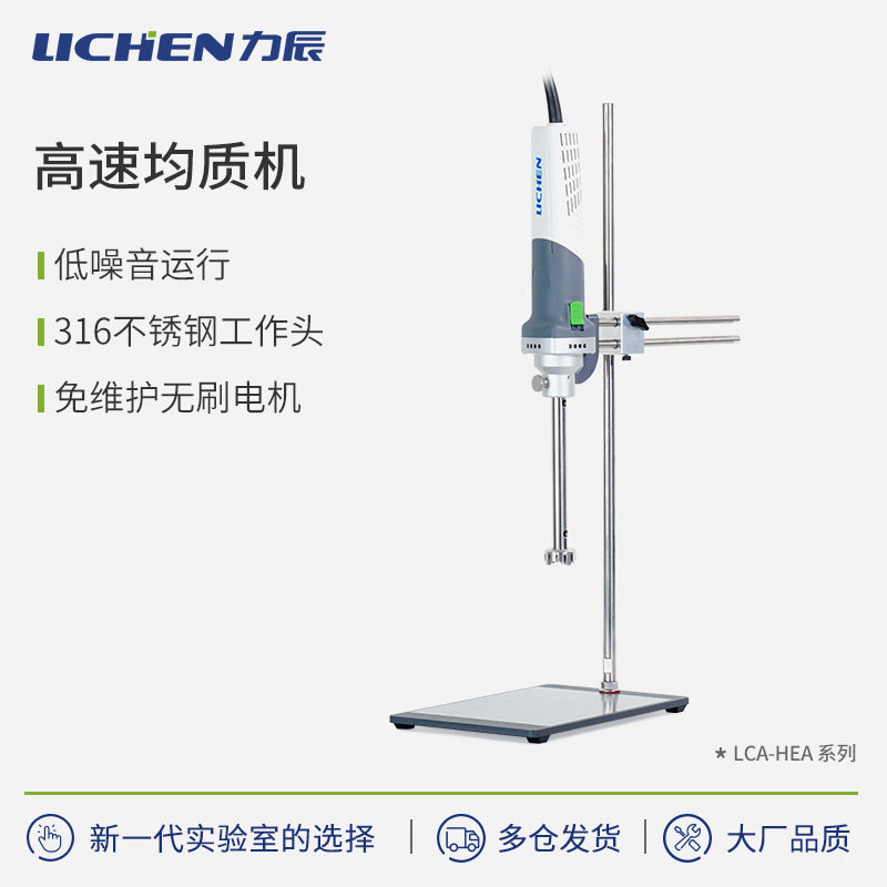 力辰实验室均质分散研磨机