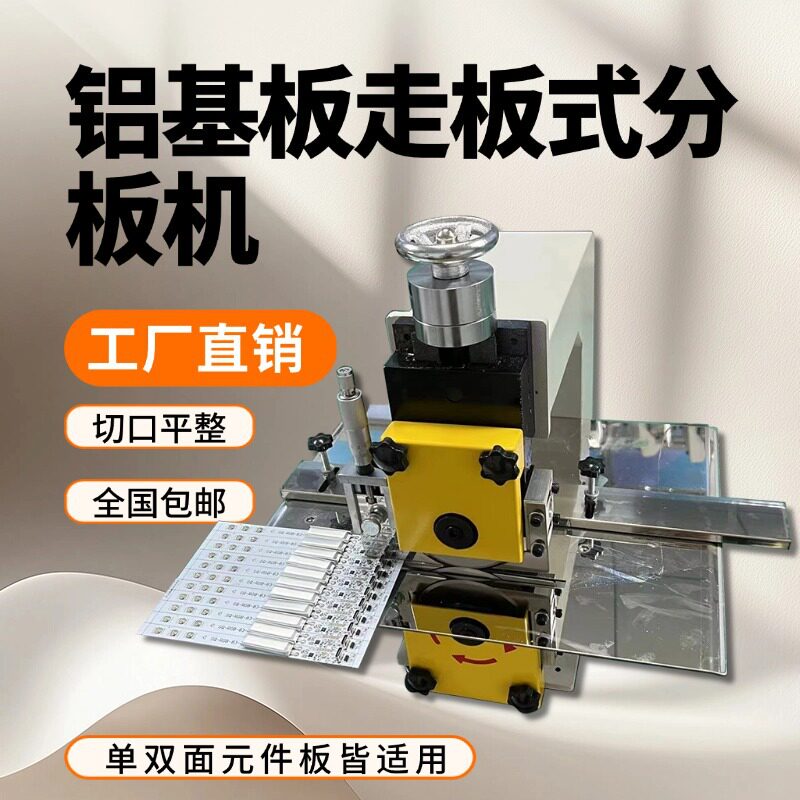 走板式铝基板分板机玻纤板切板机多功能小型灯带灯条全自动分条机