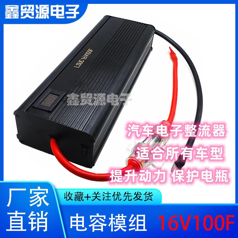 汽车超级电容16V100F电子整流器稳压节油17V116F提升动力