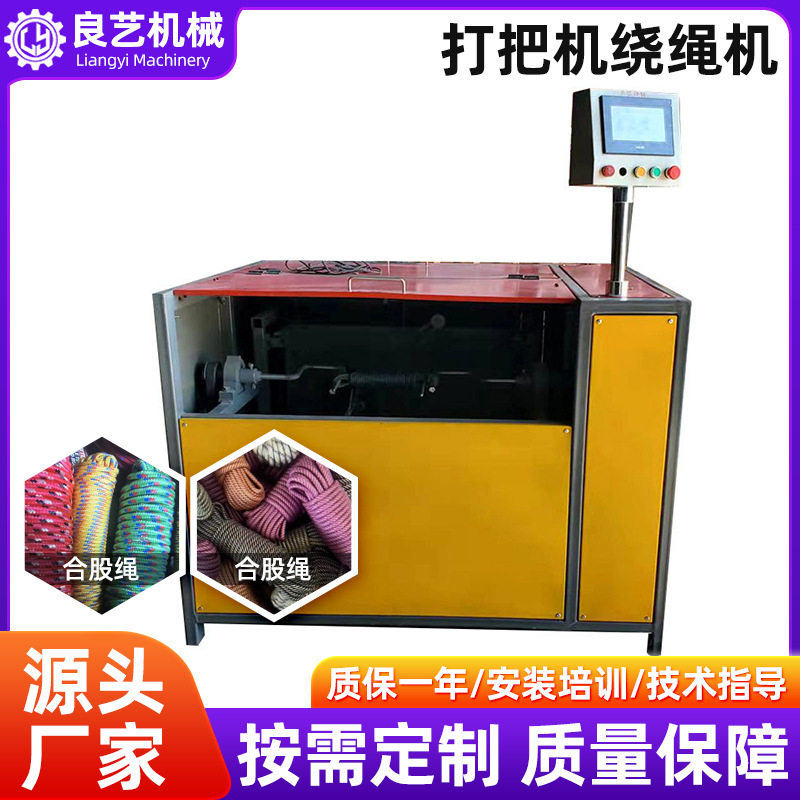 自动立式打把机绳线打轴机绳子自动打把机器绳线打轴机设备厂家