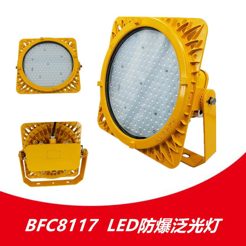BFC8117防爆泛光灯200W油田照明灯;ED集气站煤场照明投光灯400W