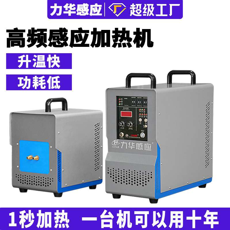 高频电加热机可调温度数字感应加热器生产