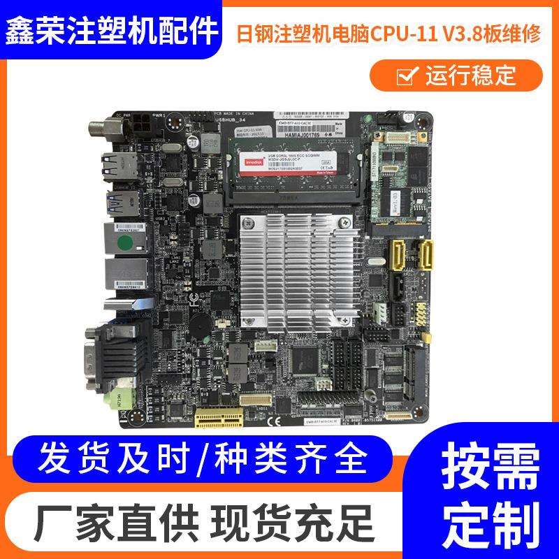 日钢注塑机电脑CPU-11V3.8板维修注塑机电脑配件主机板显示板