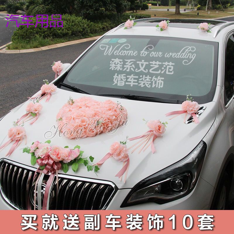 FiK婚车装饰套装婚庆结婚用品新款韩式主套装车头花仿真车布置副