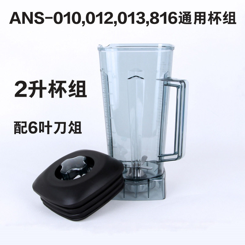 奥诺斯013通用破壁机料理配件机2L杯组通用沙冰刨冰豆浆机PC杯
