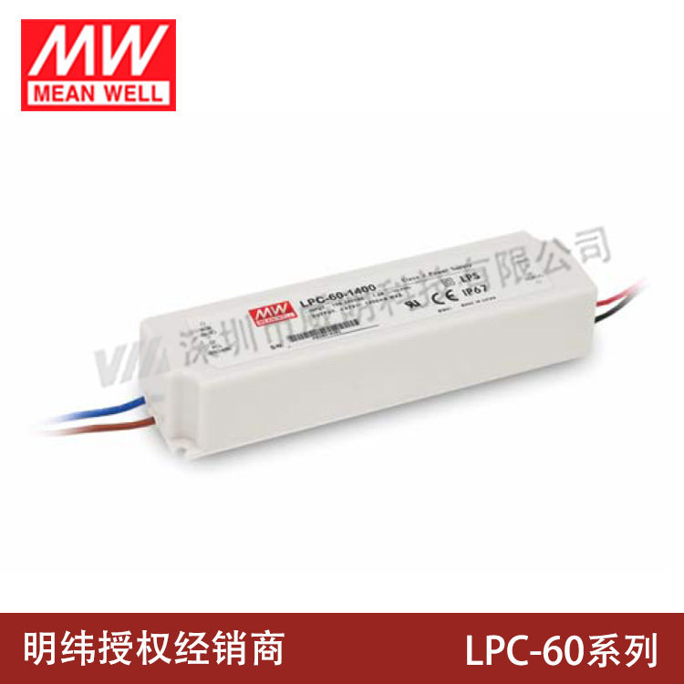 明纬LED恒流电源LPC-60-1050/1400/175060W9~42V低成本防水电源