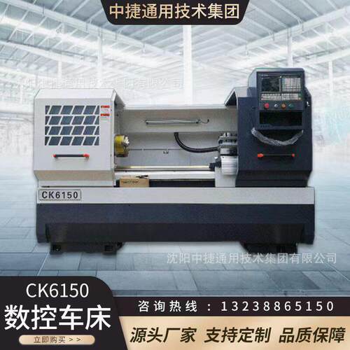 沈阳中捷CK6150数控车床机床全自动化金属切削零件加工