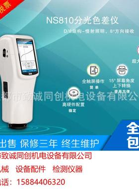 深圳三恩驰三恩时3nh电脑分光测色仪色差仪NS800NS810NS820