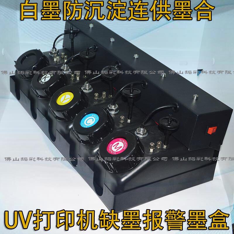 UV白墨搅拌墨盒UV机防沉淀墨盒/带过滤器浮子大墨桶缺墨报警墨盒