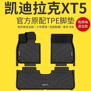 适用凯迪拉克XT5脚垫2025款TPE全包围上层主驾驶高档次汽车脚垫