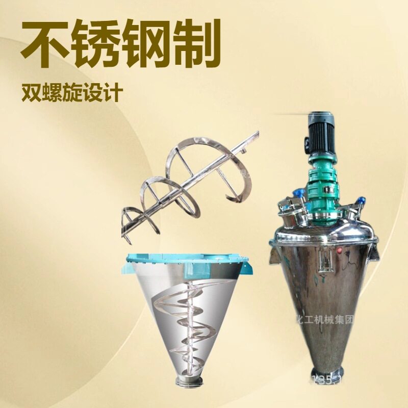 3000L不锈钢双螺旋锥形混合机