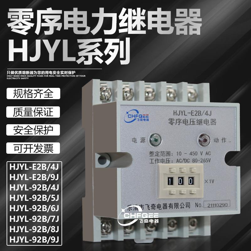 数字式交流继电器HJYL-92B/6JHJYL-92B/7J零序电压继电器