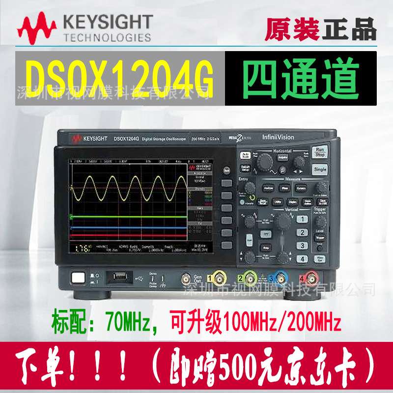 KEYSIGHT是德科技DSOX1204G安捷伦DSOX1204A四通道数字示波器