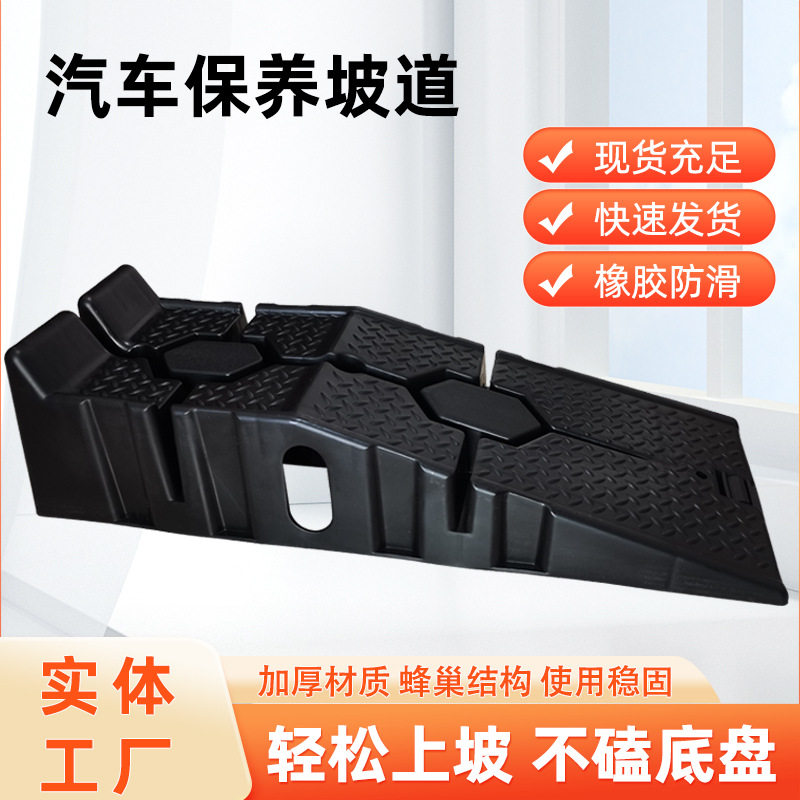 汽车保养支架防滑加厚塑料轿车维修坡道汽车保养升高换机油支架