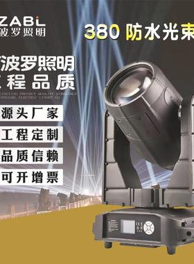 光束灯380W防水光束灯商业广场灯光秀景区亮化工程等使用