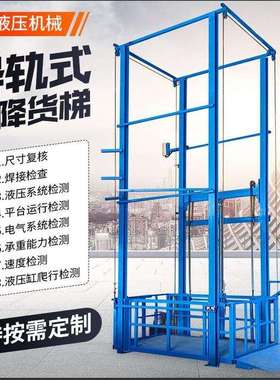 导轨式升降货梯仓库厂房载重3吨货梯升降平台升降机液压货梯