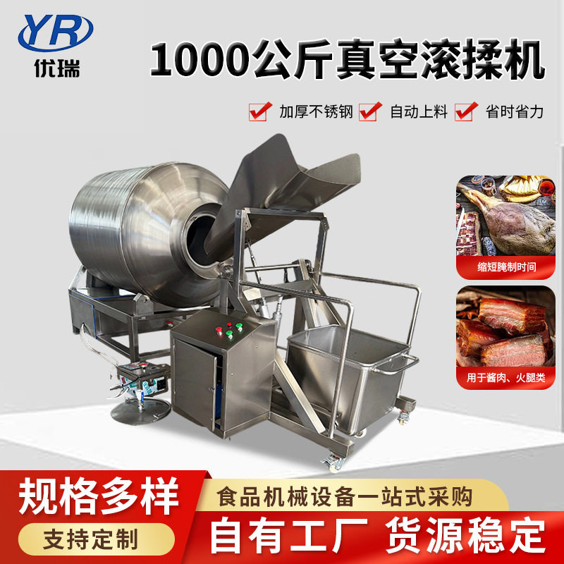 大型商用全自动真空滚揉腌制机