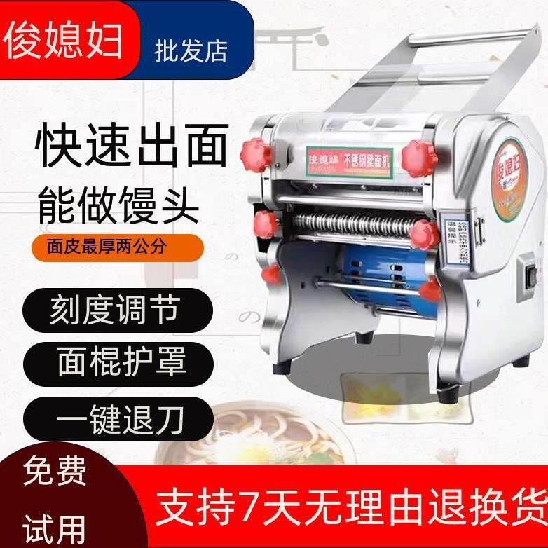 俊媳妇电动压面机小型家用面条机不锈钢全自动商用揉面机饺子皮机