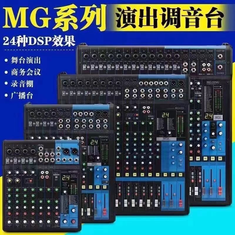 演出婚庆带混响编组调音台