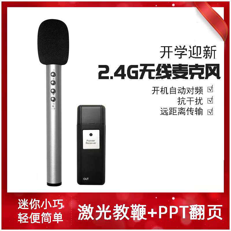 索学2.4g无线麦克风话筒教学老师手持上课话筒希沃小型迷你扩音器