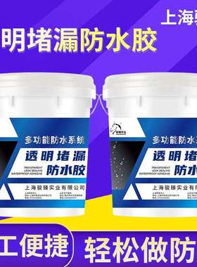 免砸砖透明防水胶卫生间堵漏防水透明胶浴室外墙专用防渗