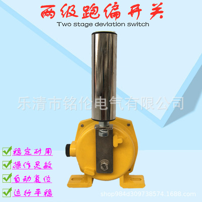 输送带保护装置XLPP-J-12-30两级跑偏开关XLPP-J型防跑偏开关