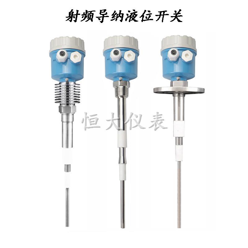 射频导纳料位开关电容式料位计物位计液位计开关耐腐水位报警开关
