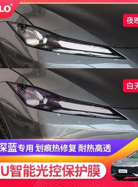 适用于长安深蓝色光控感应渐变熏黑大灯膜TPU改色车灯贴膜