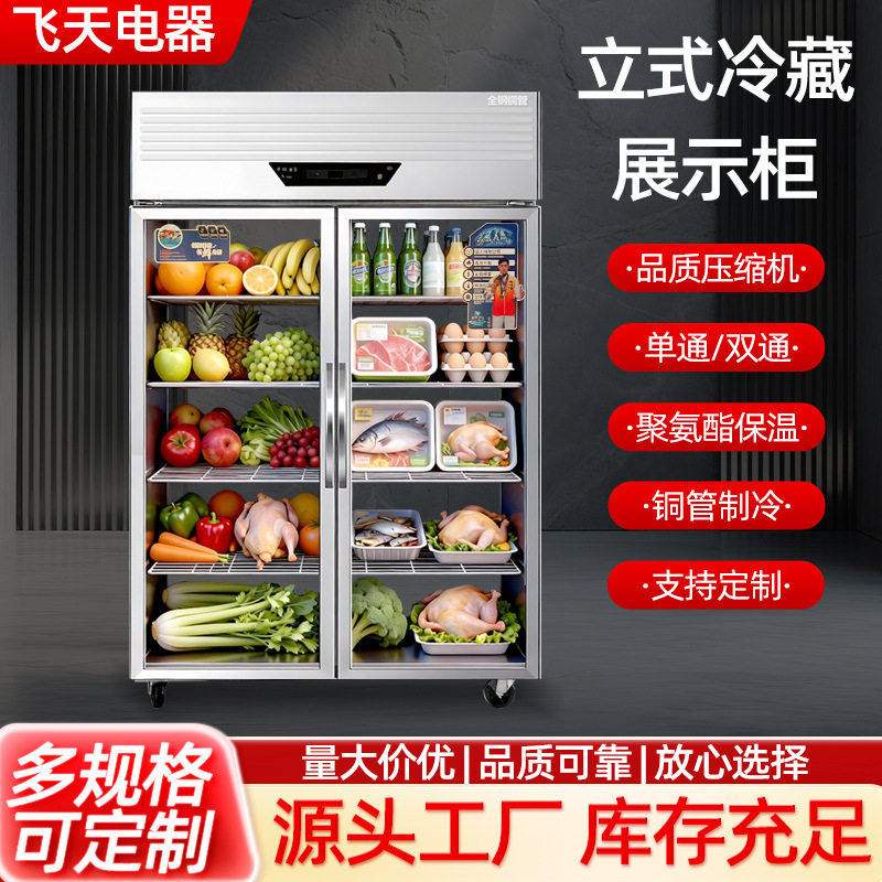 商用冷藏展示柜玻璃门饮料展示柜立式上机单/双/三门冷藏保鲜柜