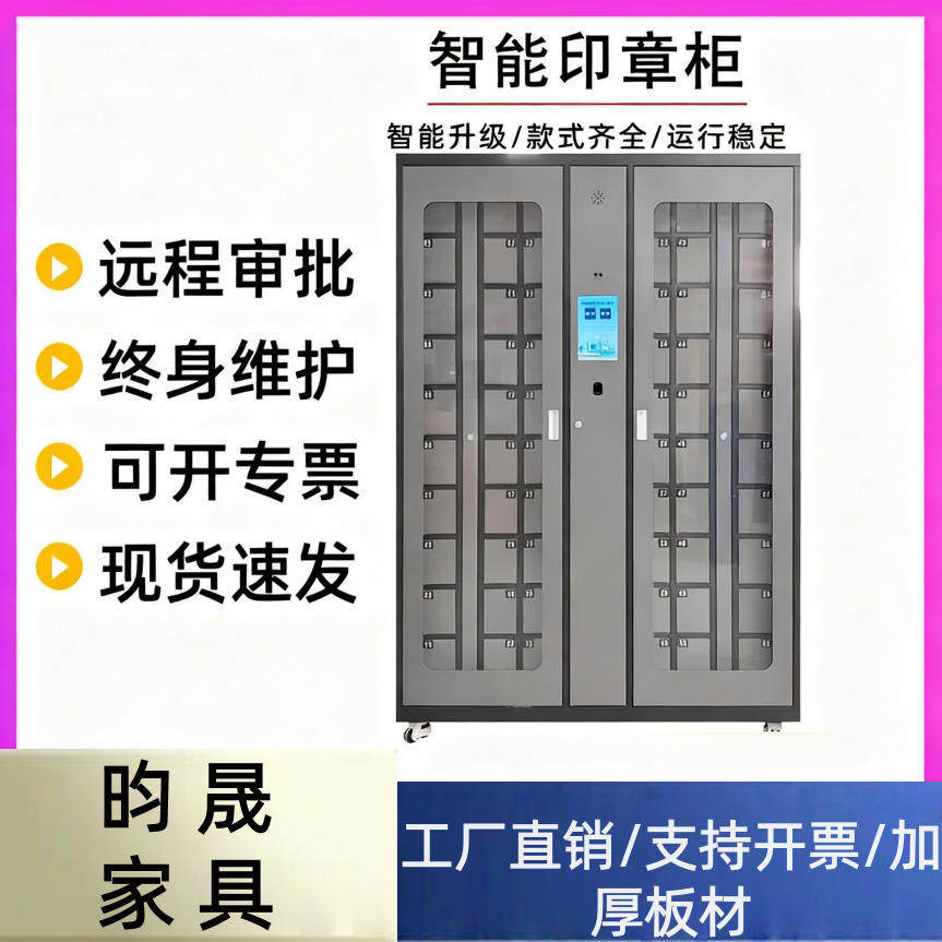 验讫章存放柜智能印章 管理柜 指纹人脸精准识别 印章收纳管理柜