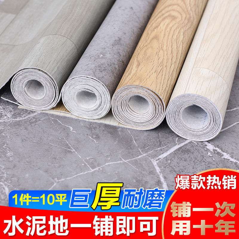 地板革加厚家用PVC水泥地毛坯房地板贴纸塑料地板