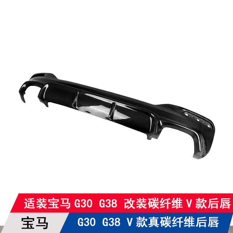适用宝马新5系G30G38改装碳纤维V款后唇装饰后铲扰流板汽车包围
