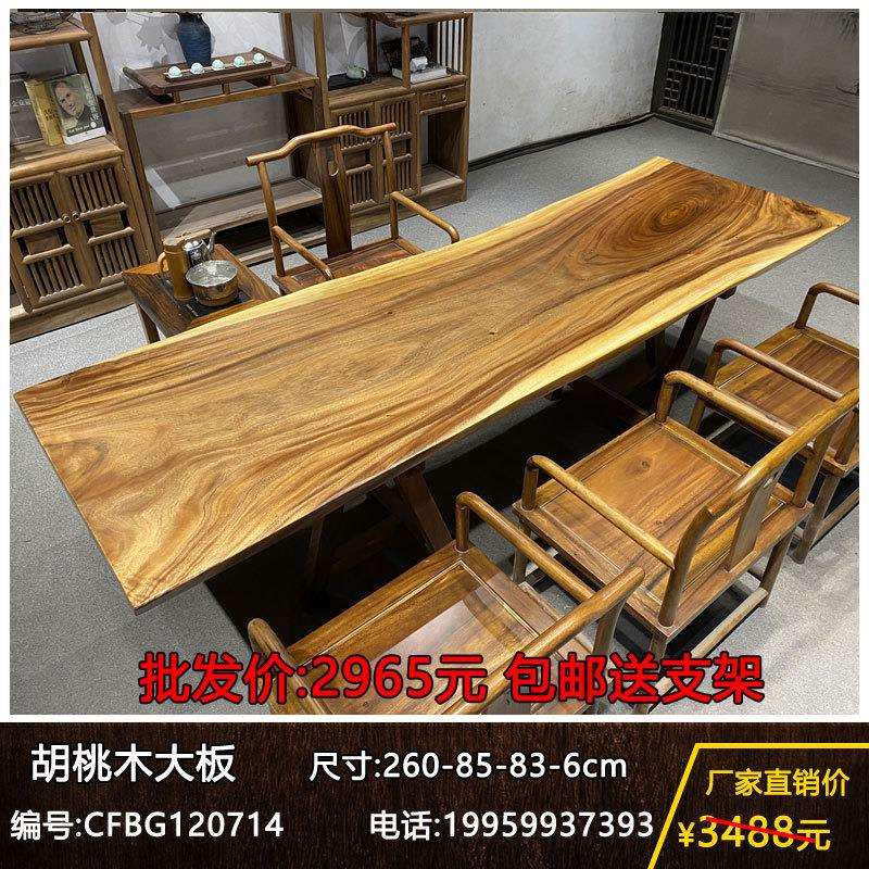实木大板茶桌原木整块茶台办公桌胡桃木书桌无拼接画案会议桌