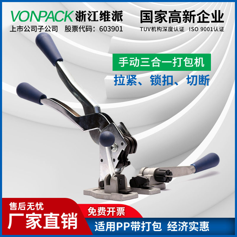 维派S13手动PP带纸箱打包机